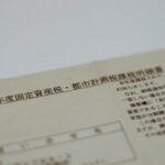 相続税の不動産評価に必要な固定資産税課税明細書の読み方を解説します！